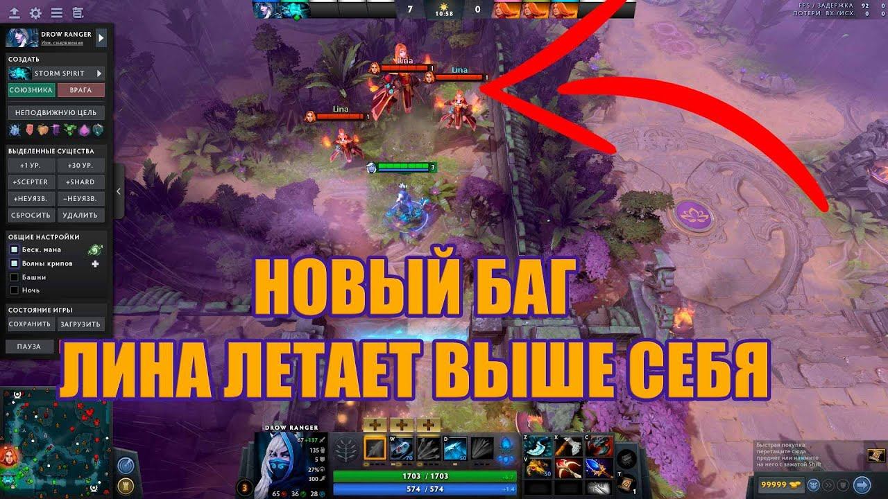 НОВЫЙ БАГ НА ЛИНУ ЛЕТАЕТ ВЫШЕ DOTA 2 BUG смотреть онлайн