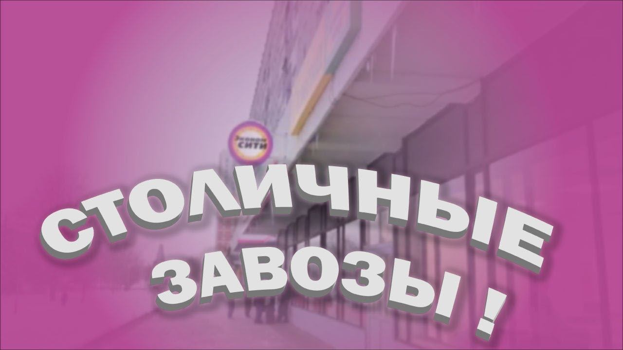 СТОЛИЧНЫЕ ЗАВОЗЫ ! СЕКОНД ХЕНД ПАТРУЛЬ в МИНСКЕ ! смотреть онлайн