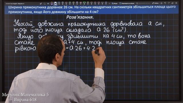 Мерзляк Вправа 618. Математика 5 клас смотреть онлайн