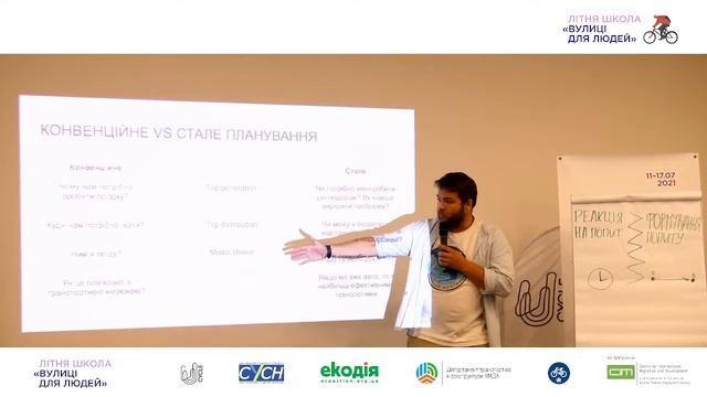 Лекція "Архітектура + транспорт = ❤️". Літня Школа смотреть онлайн