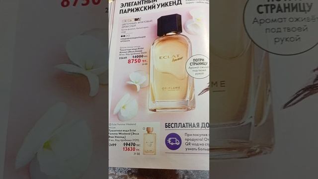 Ароматы ORIFLAME. Каталог #4. Для регистрации 8 775 245 35 28 смотреть онлайн