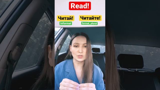 Императив в русском языке. #russianlessons #russianlanguage #russianforbeginners #russia #russia смотреть онлайн