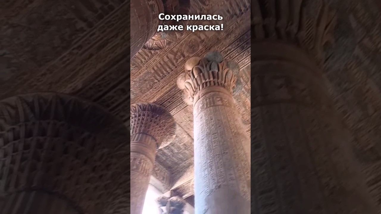 Невероятные колонны в храме Хнума в Эсне (Египет) #ученые_против_мифов #древнийегипет смотреть онлайн