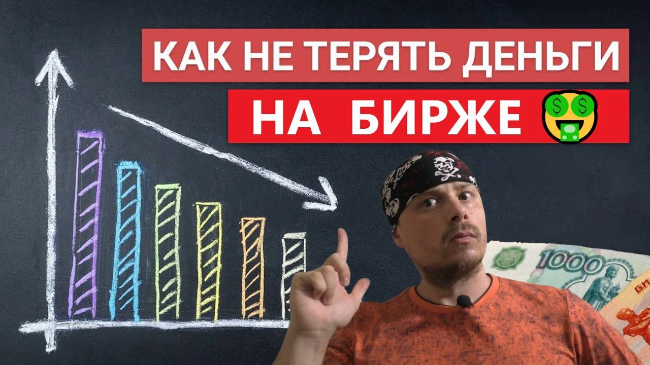 Как не терять деньги на бирже|Формация пробой уровня|Информация для трейдеров смотреть онлайн