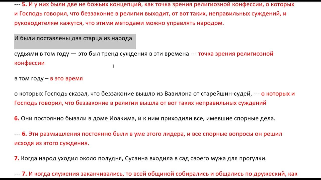 Книга пророка Даниила гл 13 Лидер общины, духи контроля и община смотреть онлайн