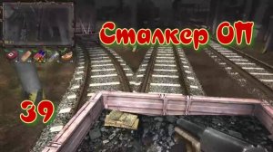 Сталкер ОП # 39 . Аномальные бизоны в Лесу.