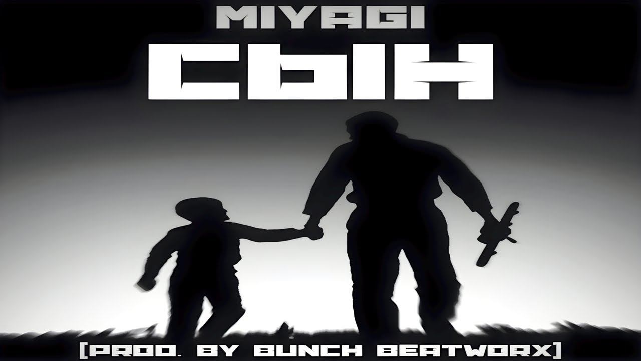 Miyagi - Сын (Official Video) смотреть онлайн