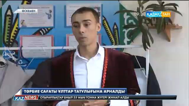 Өскеменде ҚХА жылына орай бастауыш сынып оқушылары арасында тәрбие сағаты өтті смотреть онлайн