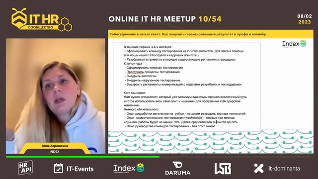 Анна Атрошкина: "Собеседование в ит-как квест" / #ITHRmeetup смотреть онлайн
