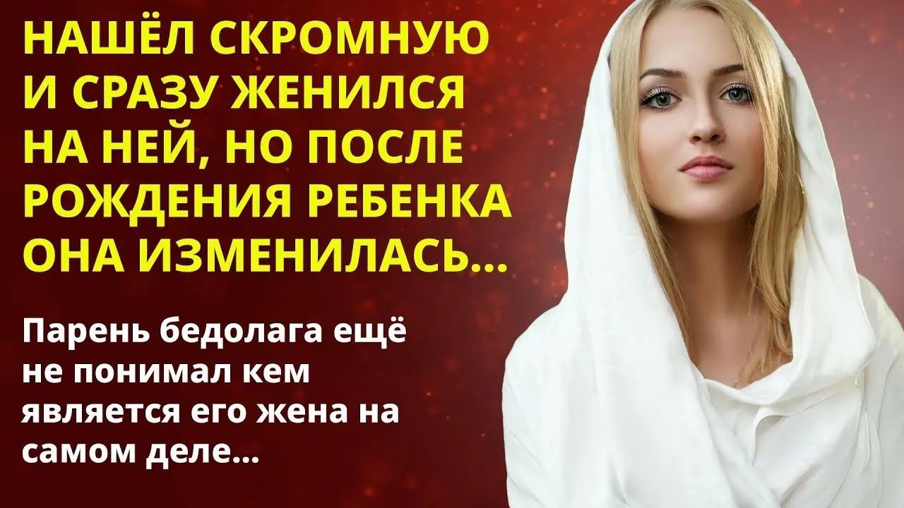📢 Простой парень нашел скромную девушку и женился, но после рождения дочери 📘 Жизненные истории смотреть онлайн