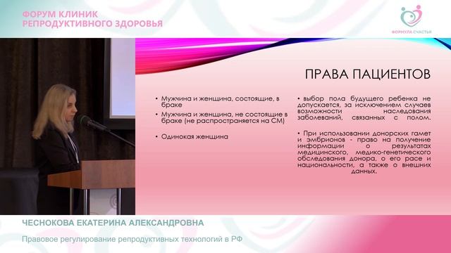 Чеснокова Е.А. «Правовое регулирование репродуктивных технологий в РФ» смотреть онлайн