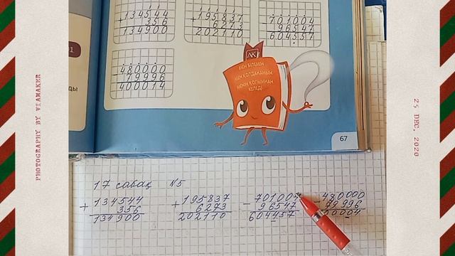 Математика | 4 сынып | 1 бөлім | 17 сабақ | 5 тапсырма | смотреть онлайн
