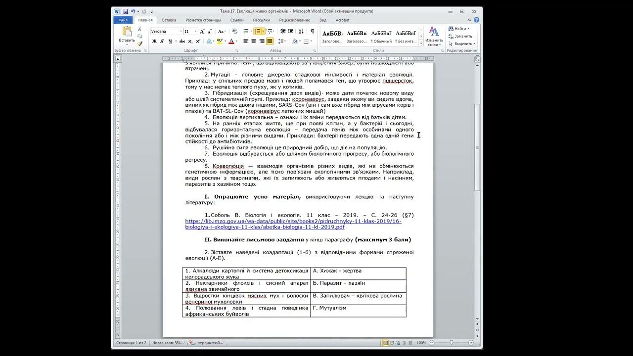 13 Еволюційні закономірності mp4 смотреть онлайн