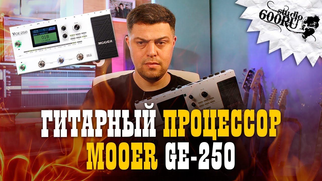 Гитарный процессор MOOER GE250 смотреть онлайн