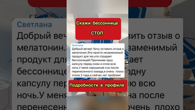 СКАЖИ БЕССОННИЦЕ СТОП #сон #отзывы #бессоница #стопкороновирус #рекомендации смотреть онлайн