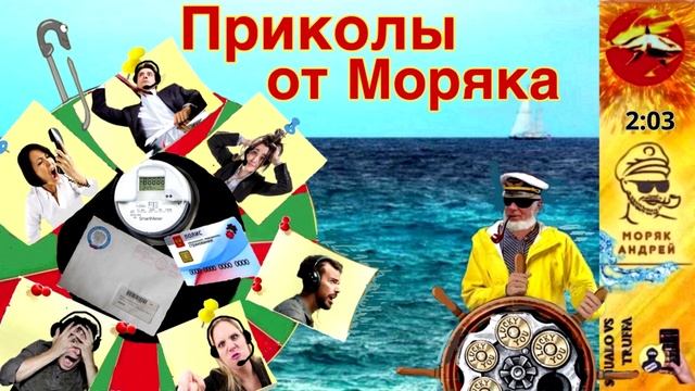 Телефонное мошенничество. Автор - моряк Андрей смотреть онлайн
