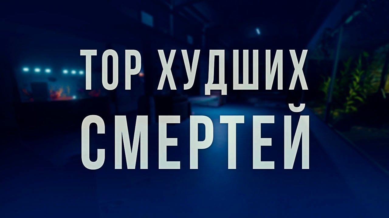 Top 5 Худших смертей ▶ SCP SL смотреть онлайн
