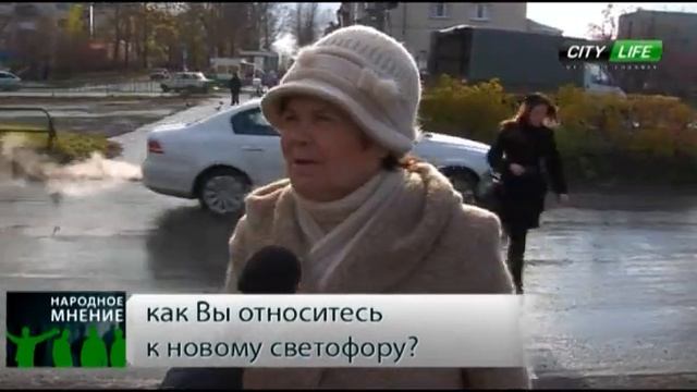 city-life.tv / Народное Мнение / Установка Светофора смотреть онлайн