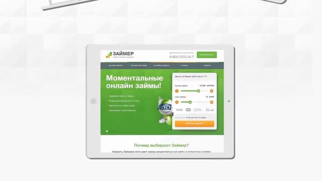 Автоматический робот займов. Первый займ под 0% мгновенно. Автоматически и без участия человека. смотреть онлайн