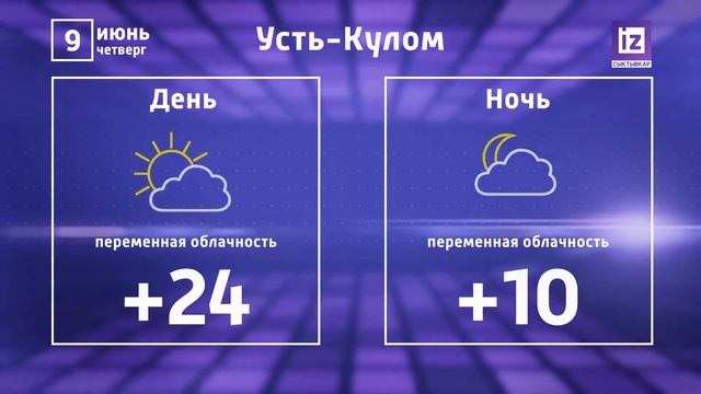 iZ МЕТЕО - 9 ИЮНЯ 2022 смотреть онлайн