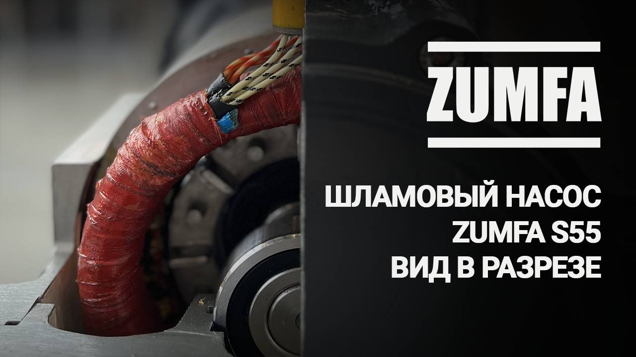 Шламовый насос ZUMFA S55. Выставочный образец смотреть онлайн