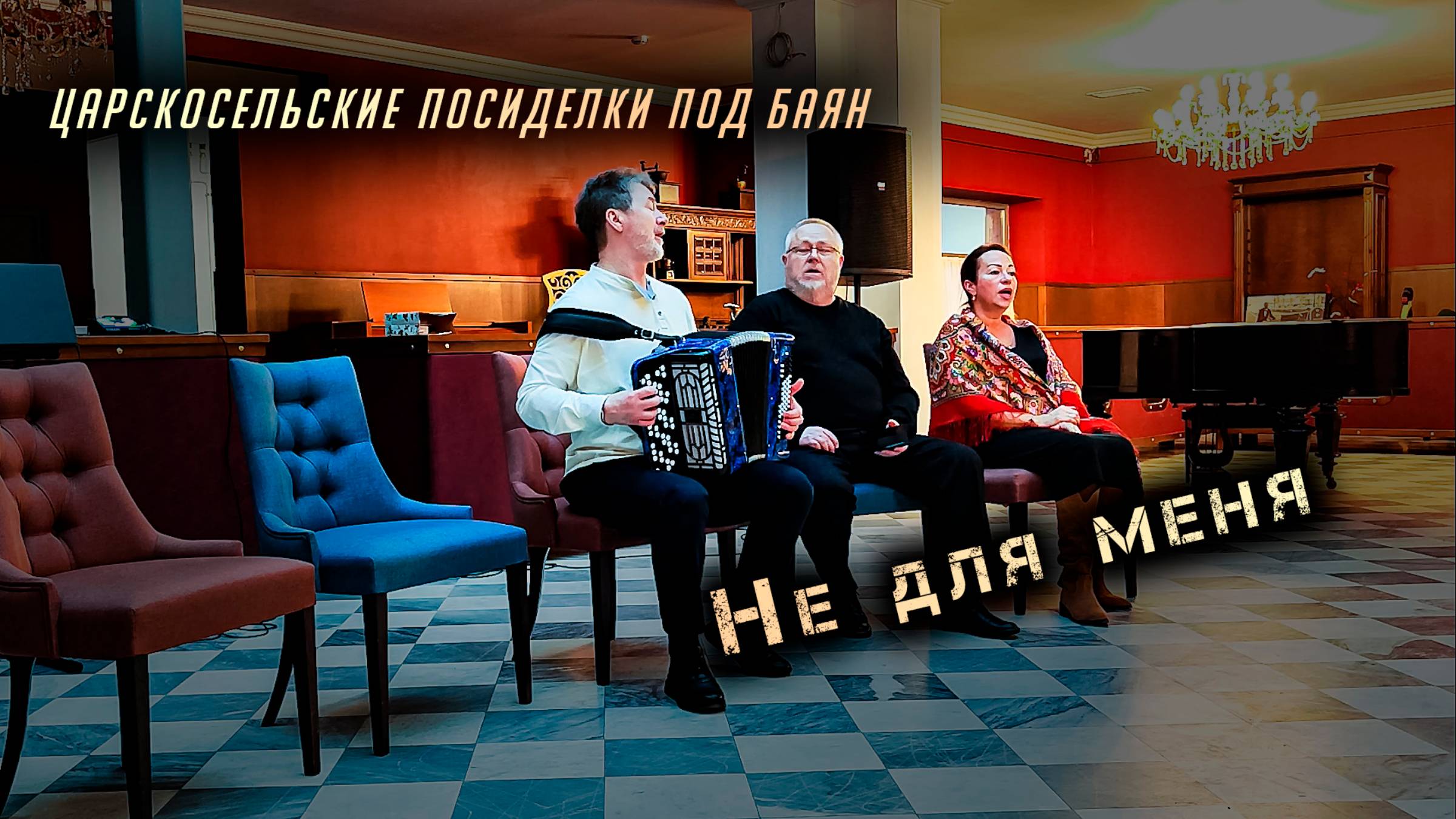 Не для меня смотреть онлайн