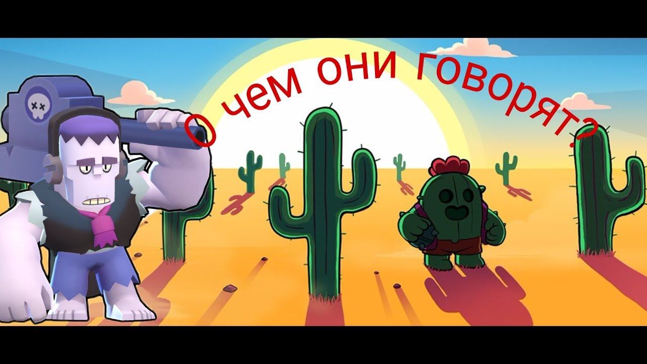 Перевод реплик персонажей в Brawl stars!!!Часть 1. смотреть онлайн