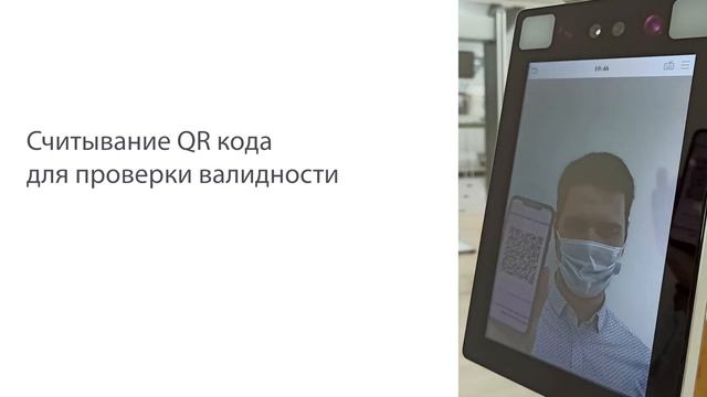 Валидация QR кода с портала Госуслуг (решение от ZKTeco) смотреть онлайн
