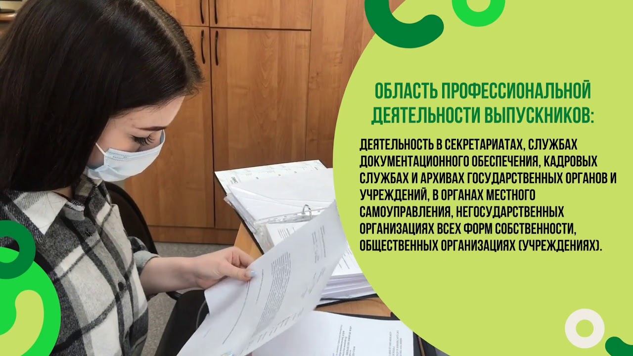 Документационное обеспечение управления и архивоведение смотреть онлайн
