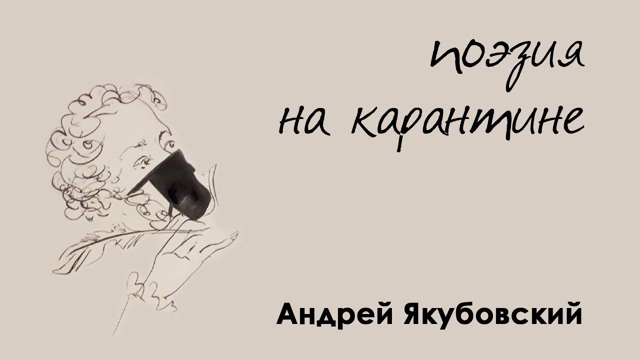 Андрей Якубовский смотреть онлайн