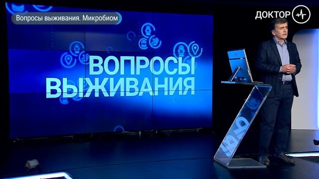 Микробиом и как на него воздействовать смотреть онлайн