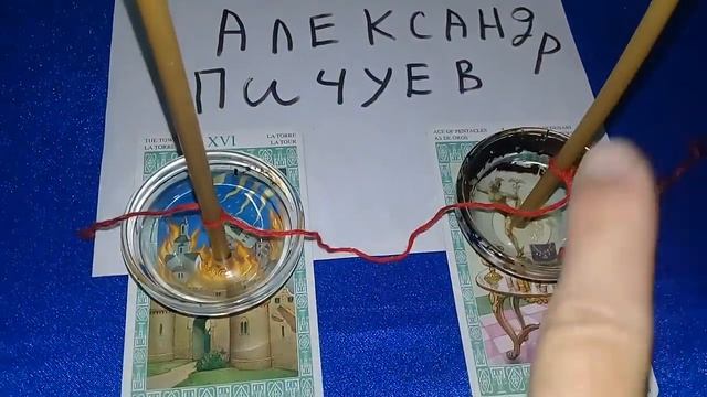 Александр Пичуев СИЛЬНЫЙ РИТУАЛ ТАРО КАК ОТРЕЗАТЬ БЕЗДЕННЕЖЬЕ!?АВТОРСКИЙ #ТАРО смотреть онлайн