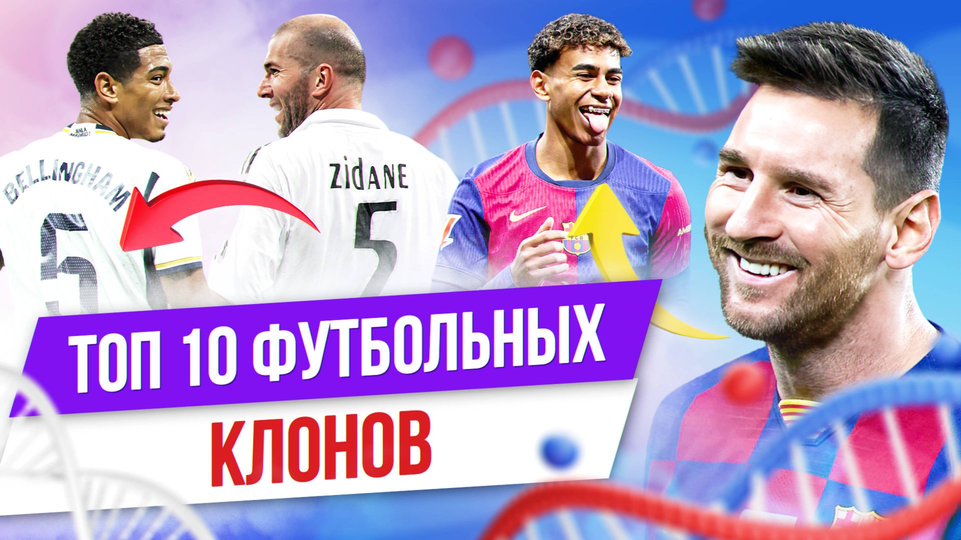 ТОП 10 Футбольных клонов смотреть онлайн