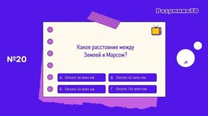 Космическая викторина. 12 апреля. День Космонавтики. Поехали! Викторина для неравнодушных людей.