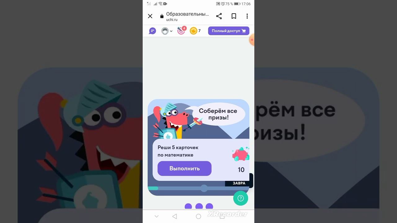 играю учи ру смотреть онлайн