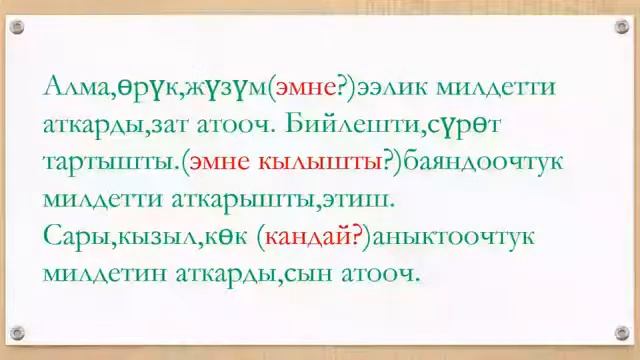 Онлайн сабак 8- класс Кыргыз тили смотреть онлайн