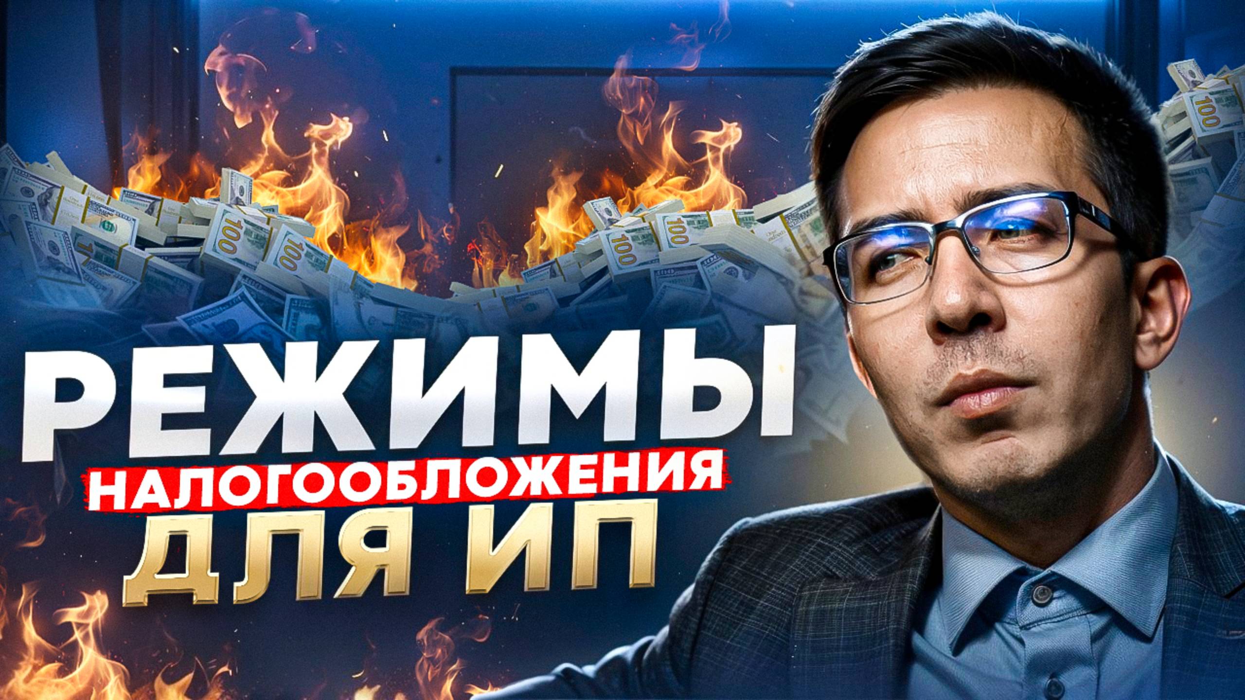 Какой режим налогообложения выбрать смотреть онлайн