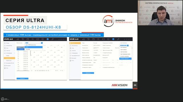 Вебинар Амиком "Обзор аналоговых камер и видеорегистраторов 2021 года" смотреть онлайн