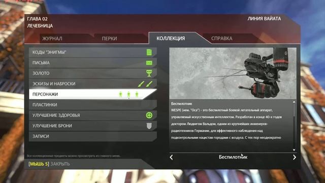 Wolfenstein T.N.O. персонажи Глава 2