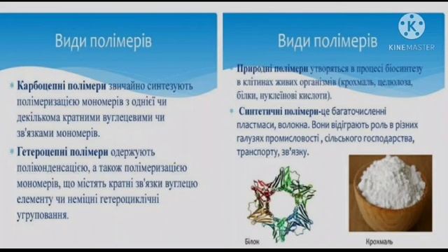 Фізика 10 клас. Полімери та наноматеріали. смотреть онлайн
