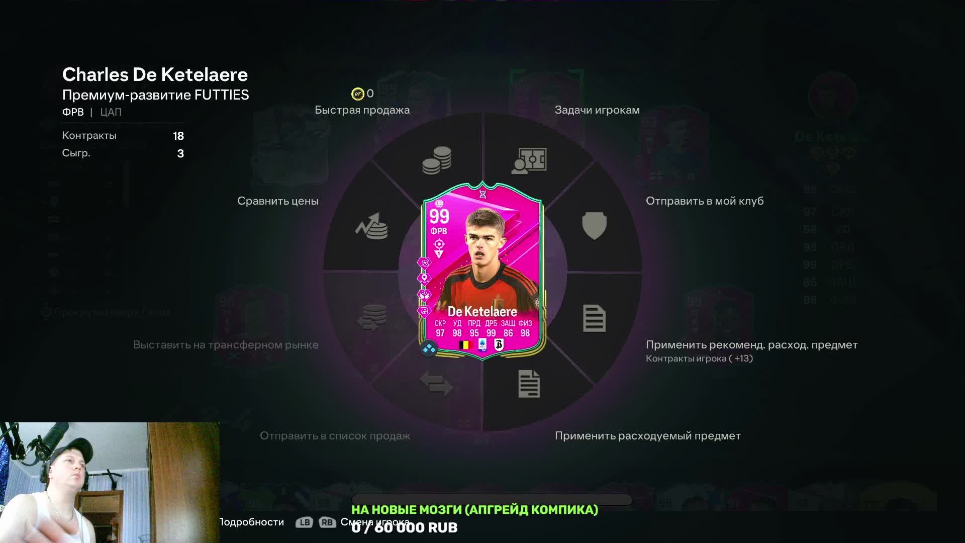 Игрун FC24 Проход во 2 дивизион