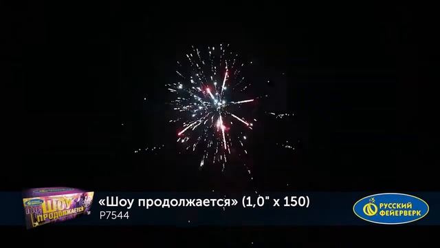 Шоу продолжается (1*150) смотреть онлайн