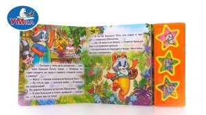 Музыкальная книга «Крошка Енот», Умка 9785919416234