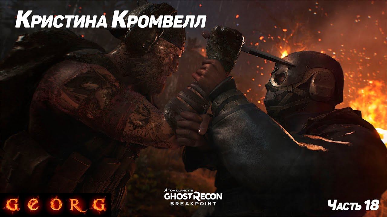 Ghost Recon Breakpoint. Сервер с данными. Подводный кабель. Часть 18. смотреть онлайн