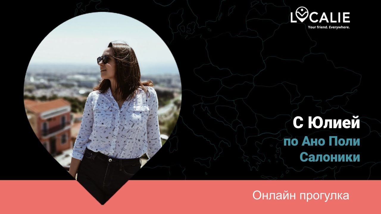 Греческие истории: нас ждёт Ано Поли! смотреть онлайн