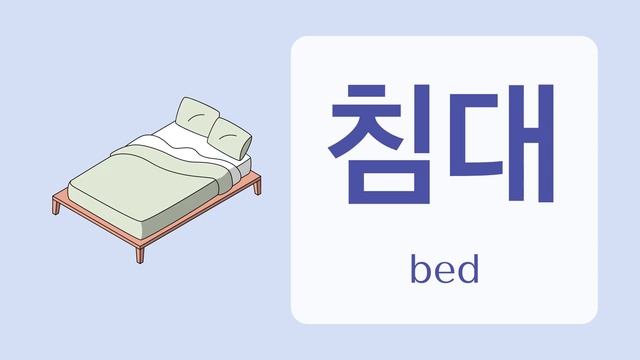 Mastering Basic Korean Phrases: What’s in the room? 방에 뭐가 있어요? смотреть онлайн