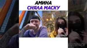 Амина сняла маску перед Кридом, Егор Крид шутит🔥🔥🔥