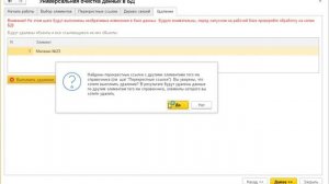 Универсальное удаление данных из базы 1С любые конфигурации на управляемых формах