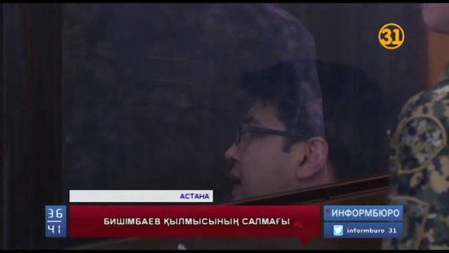 Бишімбаев қылмысының салмағы смотреть онлайн