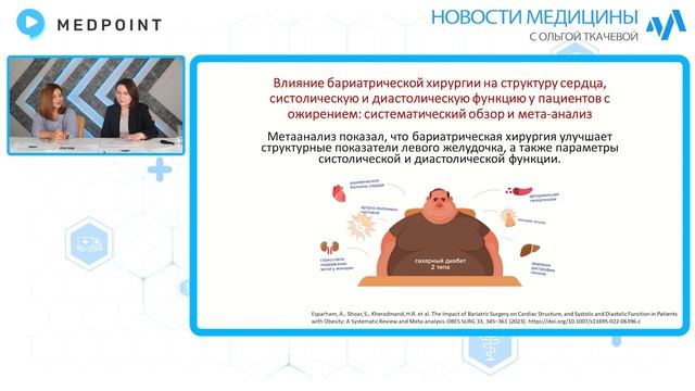 Новости медицины с профессором Ткачевой. 23 выпуск: Бариатрическая хирургия смотреть онлайн